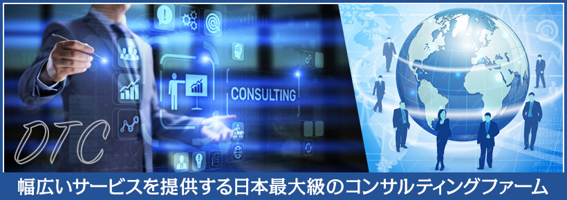 Deloitte Tohmatsu -consulting