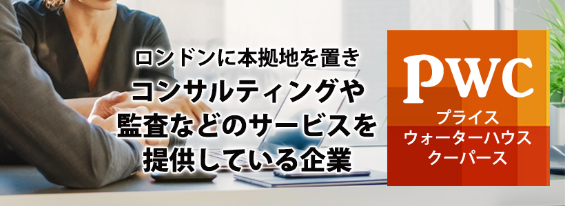 pwc-consulting