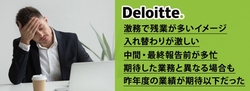 deloitte-career-change-difficulty3