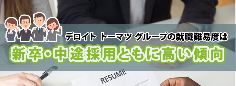 deloitte-career-change-difficulty4